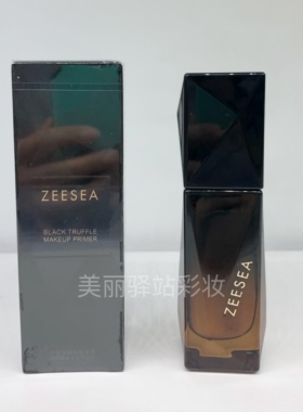 【特惠】滋色隔离霜黑松露35g