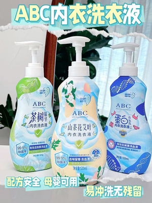 ABC内衣洗衣液贴身衣物洗液祛味山茶花艾叶去黄去污渍内裤清洗液