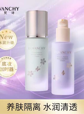 ROVANCHY洛梵诗花漾修颜水光隔离霜修饰肤色提亮轻盈透亮