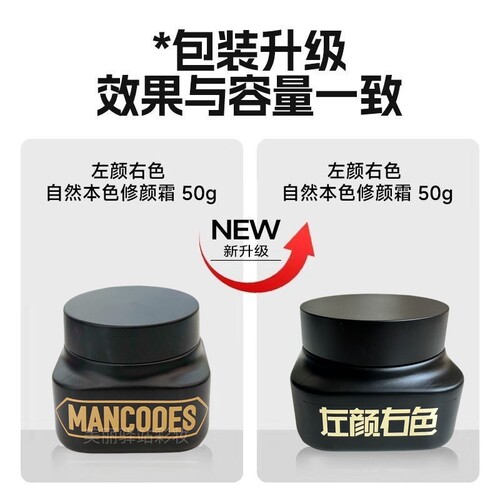 【送半瓶】左颜右色修颜霜50g
