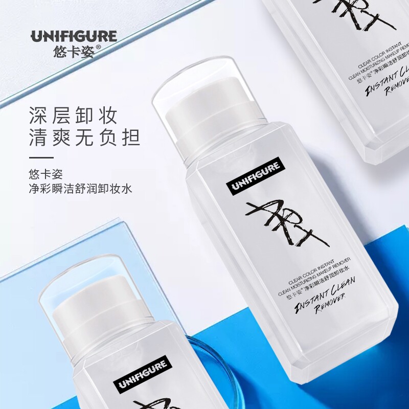 悠卡姿卸妆水净彩瞬洁舒润深层清洁保湿滋养清爽配方320ml优卡姿