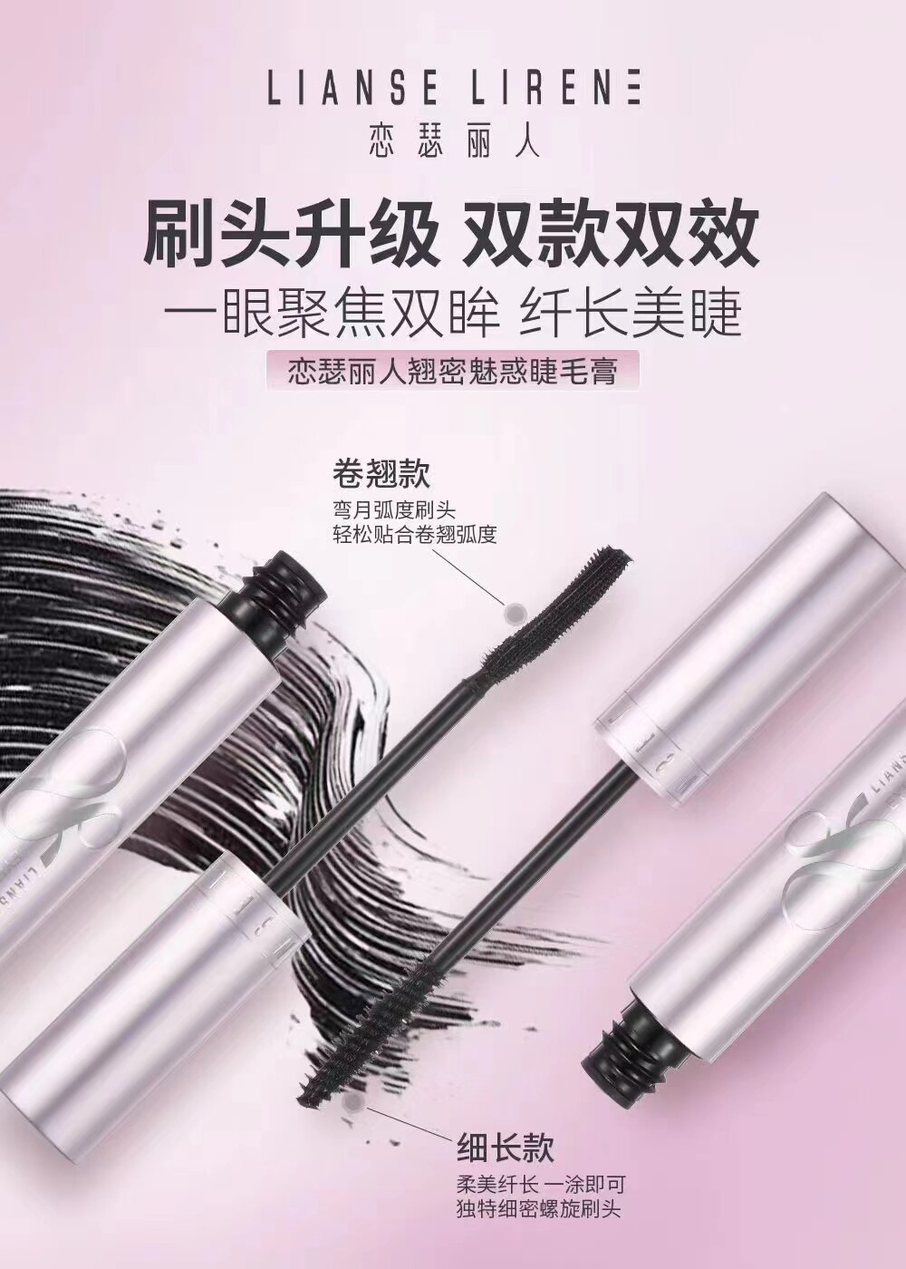 【两支更优惠】恋瑟丽人睫毛膏云翎魅惑浓密卷翘防水纤长速干