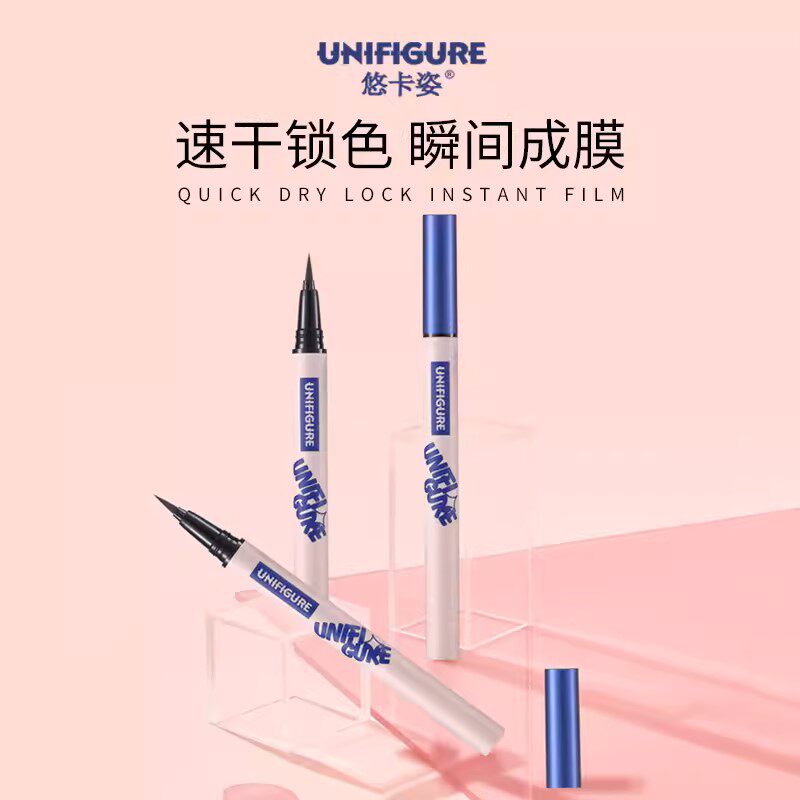 悠卡姿眼线笔丝滑持色精细超细笔头不易晕染一笔成型生巧棕优卡资