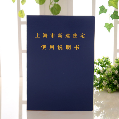 订制上海房屋商品住宅使用说明质量保证书定做全国江苏湖南贵州省