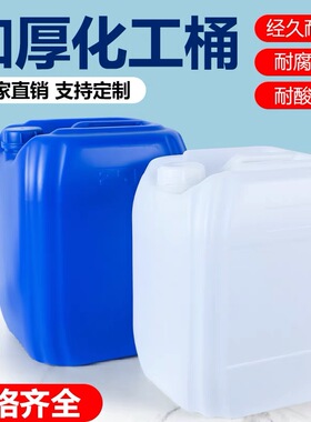 塑料桶加厚食品级水酒桶堆码桶带盖10/20/25/30L升kg化工桶废液桶