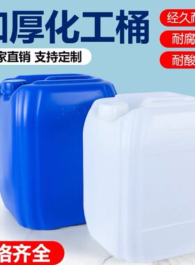 塑料桶加厚食品级水酒堆码