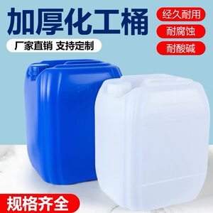 塑料桶加厚食品级水酒堆码