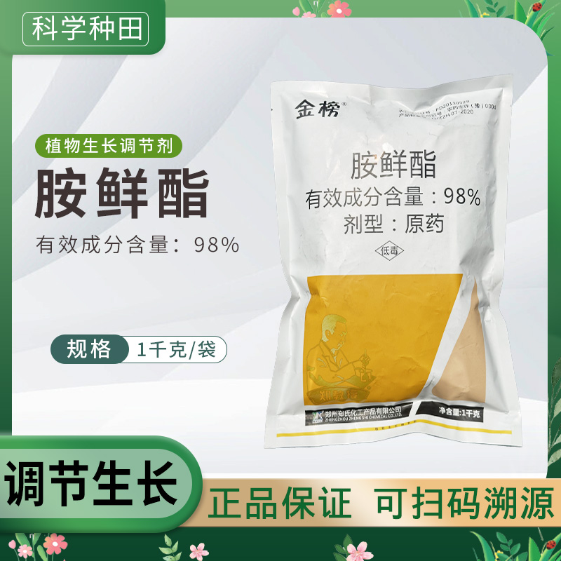 郑氏化工98%胺鲜酯原粉植物生长调节剂DA-6保花保果农药正品1公斤