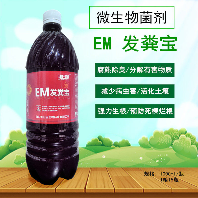 发粪宝EM菌农家粪猪粪羊粪便秸秆有机肥发酵剂腐熟剂堆肥发酵菌种怎么样,好用不?