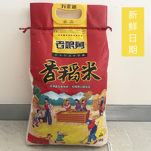 老娘舅大米10斤装5KG软糯爽口甜滋滋万家福出品新鲜日期