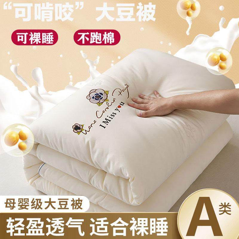 大豆纤维被子加厚保暖冬季棉被冬被单双人被芯大豆被学生被冬天被,床上用品,化纤被,淘宝优惠券,粉丝福利购,淘宝优惠卷