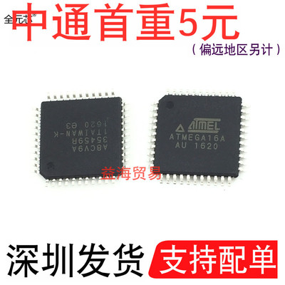ATMEGA16A-AU芯片TQFP44封装贴片