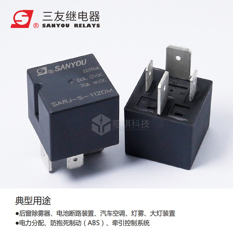三友继电器SARJ-S-112DMP车用继