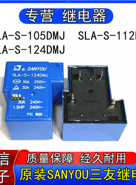原装SLA-S-05DMJ SLA-S-112DMJ SLA-S-124DMJ三友继电器4脚常开