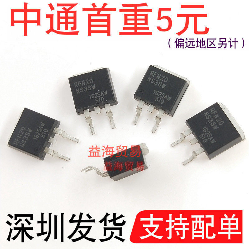 RFN20贴片液晶常用场效应管RFN20