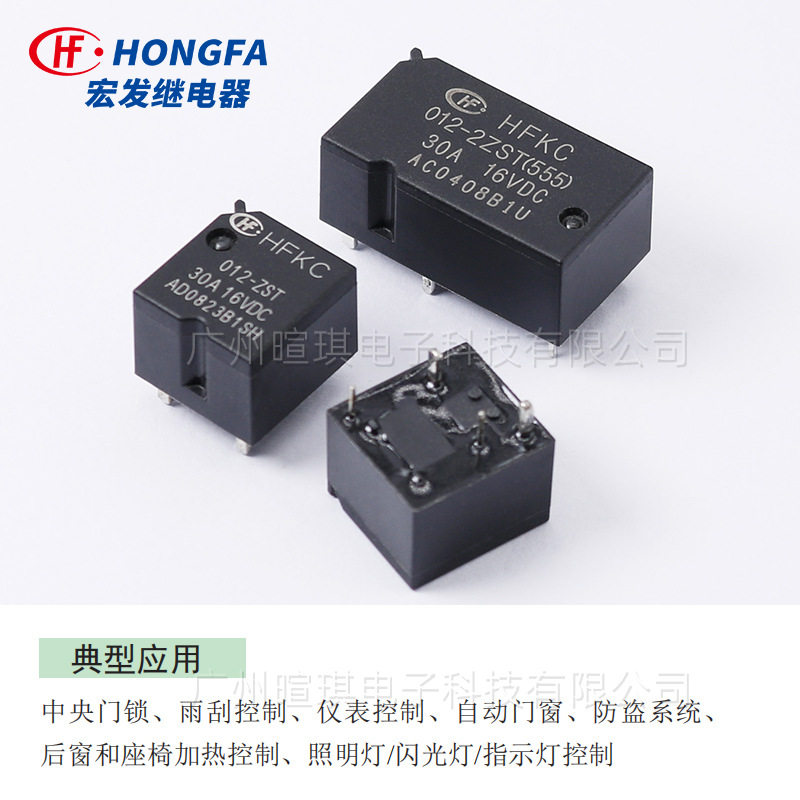 宏发继电器HFKC/012-HST12v继电