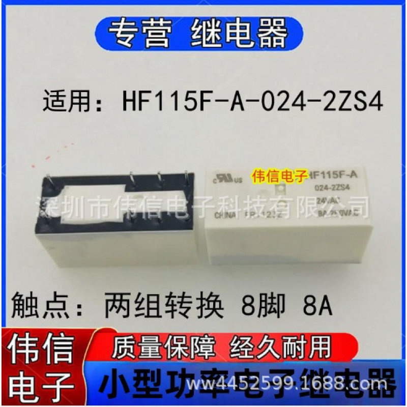适用HF15F-A-024-2ZS4继电器两组