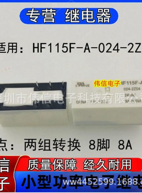 适用HF15F-A-024-2ZS4继电器两组转换8脚8A 250VAC 24VDC现货