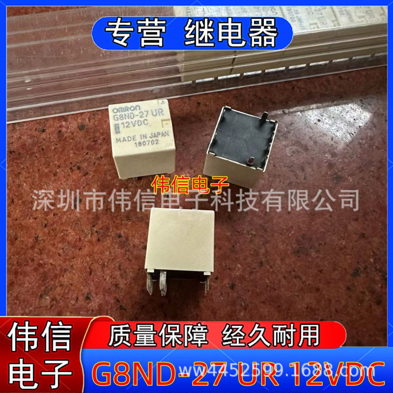 现货散新欧姆G8ND-27 UR 12VDC继电器 8脚汽车继电器可直拍