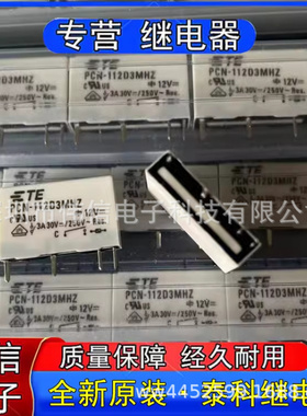现货 PCN-112D3MHZ 全新进口PCN-112D3MHZ泰科12VDC/3A继电器常开