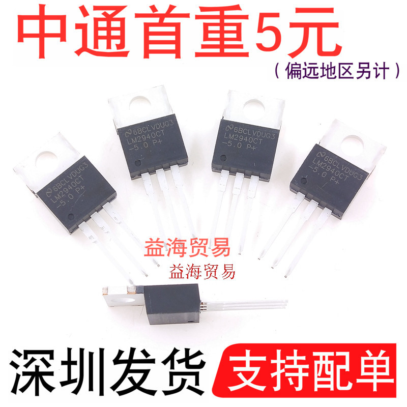 LM2940CT-5.0稳压器-线性/稳压IC