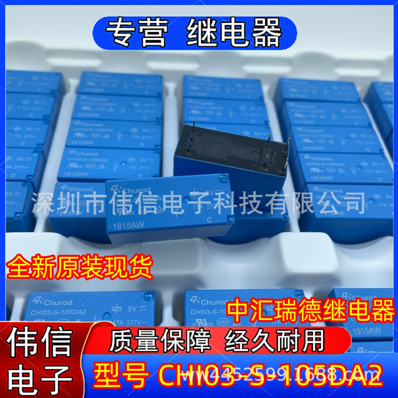 全新电子继电器适用于CHI03-S-10