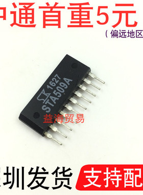 STA509A 芯片 汽车电脑板常用 喷油驱动集成块 ZIP10 直插十脚