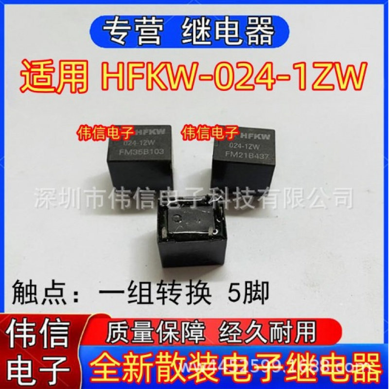 全新散装正品适用HFKW-024-ZW小