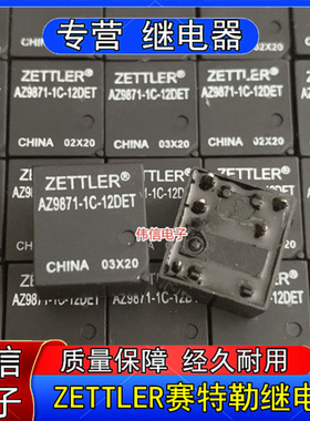 ZETTLER赛特勒汽车空调风扇继电器一组转换5脚