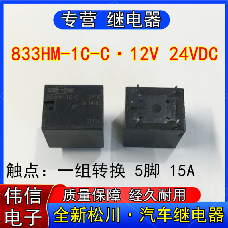 全新进口松川833HM-C-C-12VDC24V