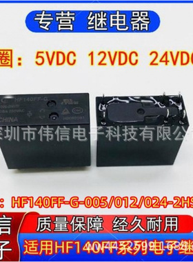 适用HF40FF-G-005/012/024-2HSTF继电器二组常开6脚5V 12V 24VDC