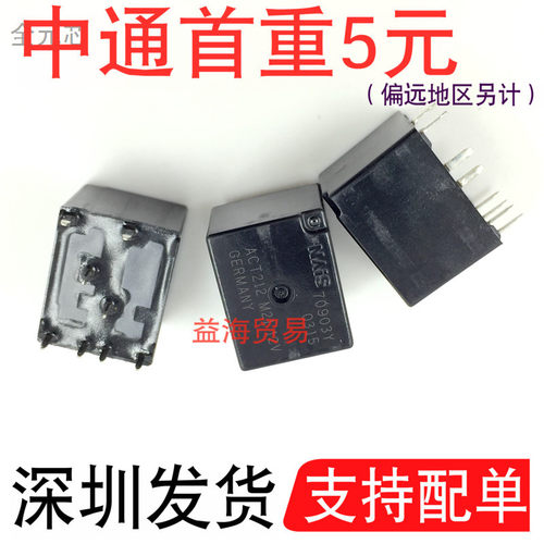 ACT212继电器12V直插八脚DIP8常