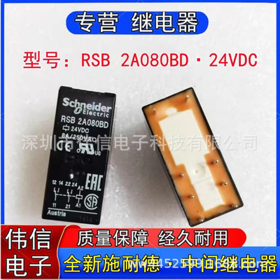 正品施耐德接口继电器RSB2A080BD