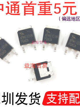 APM1101N 液晶常用MOS场效应管 贴片TO-252 全新原装 N沟道