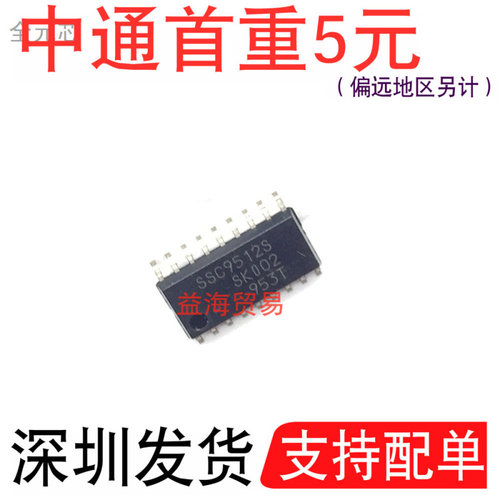SSC9512S贴片十八脚SSC9512液晶