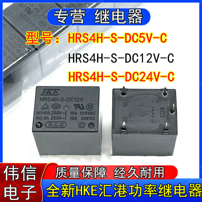 全新HRS4H-S-DC5VDC2VDC24V-C汇