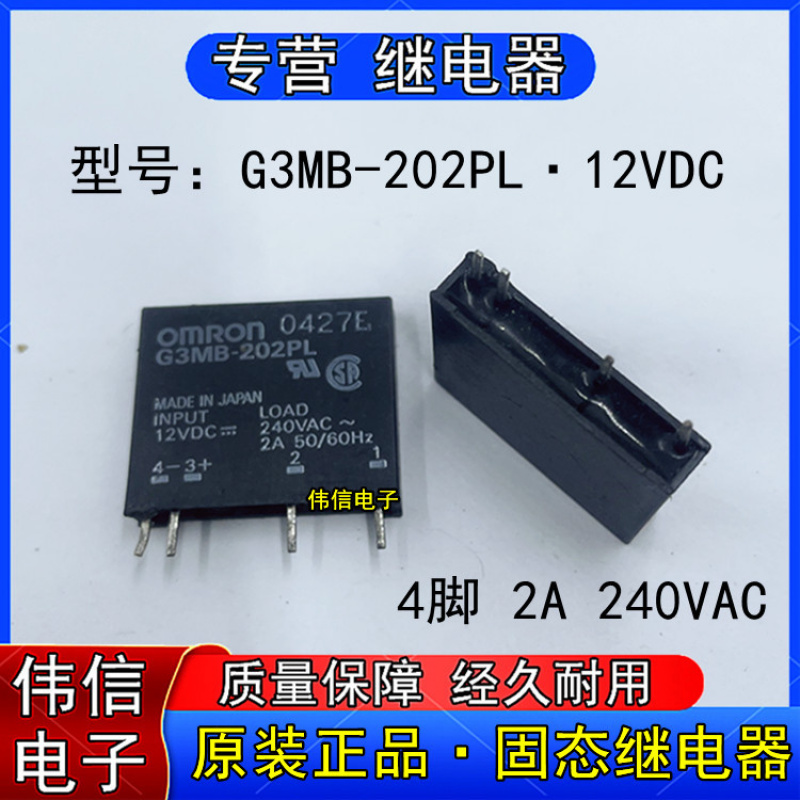 原装G3MB-202PL2VDC优质固态继电
