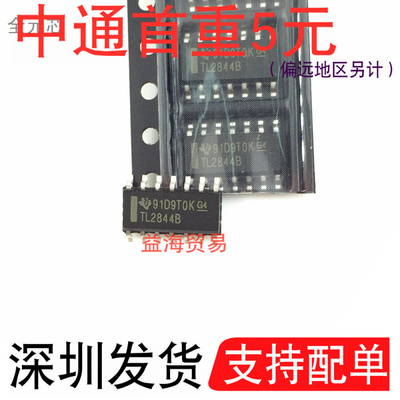 TL2844B电源芯片TL2844全新原装