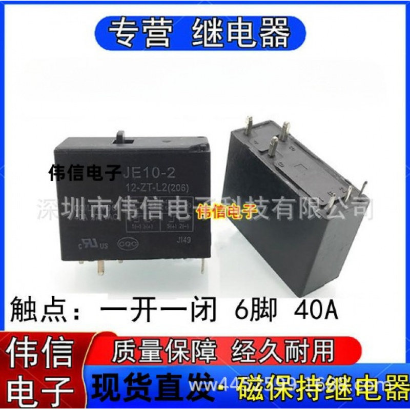 适用于JE0-2-12-ZT-L2磁保持继电