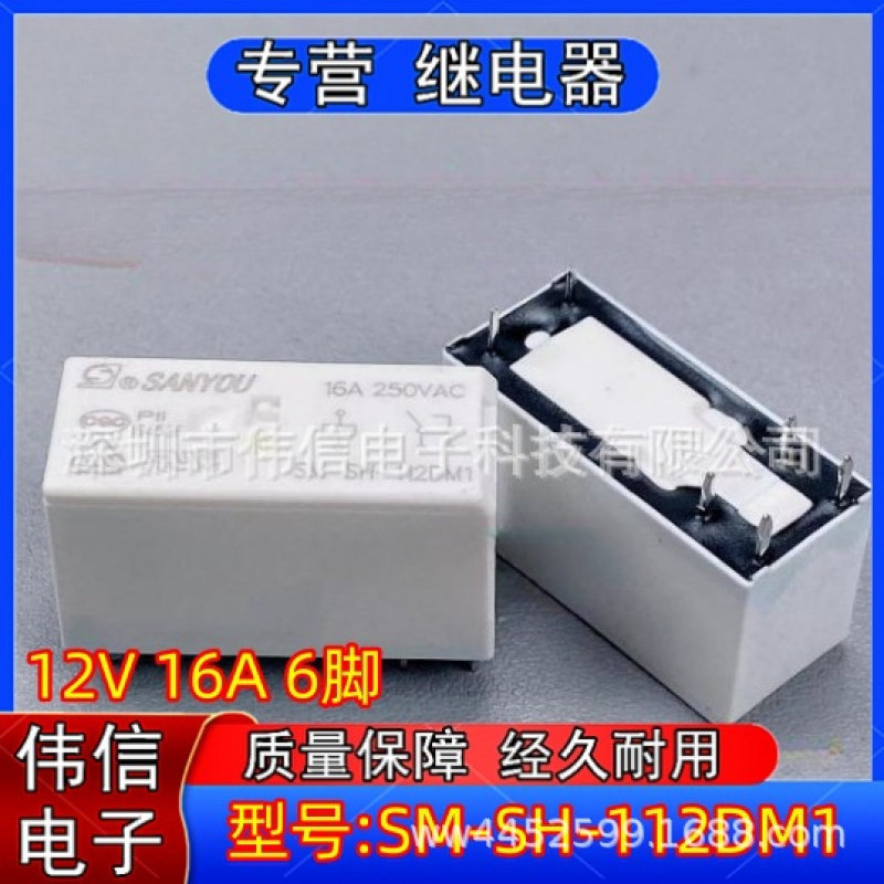 SM-SH-112DM1三友继电器12VDC防