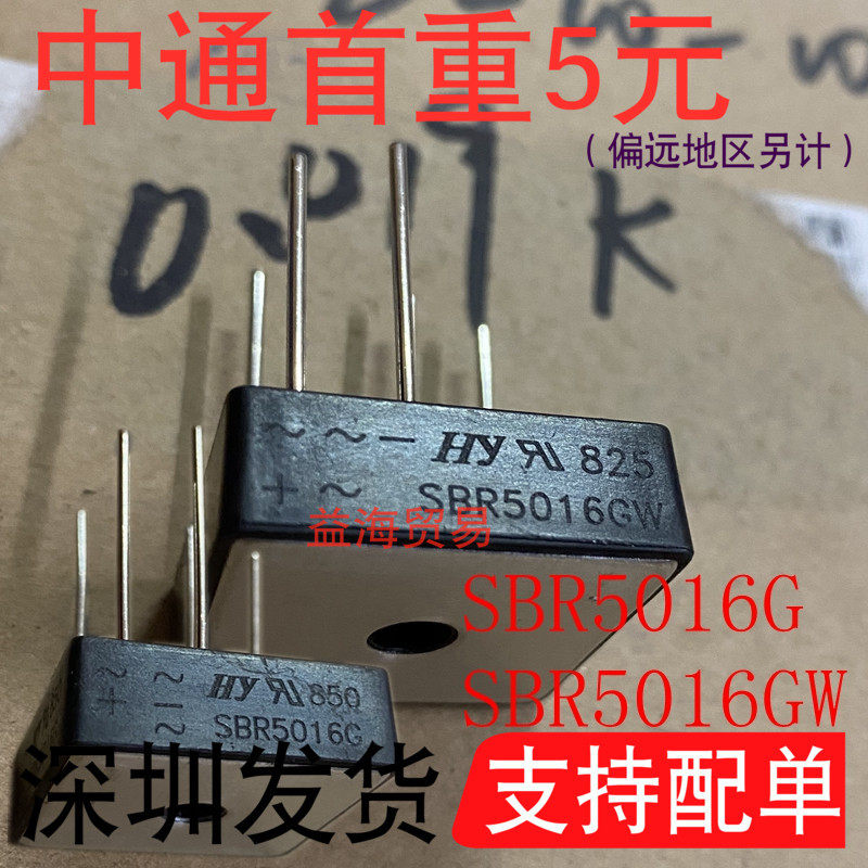 全新原装（拆机请绕道）SBR5016G