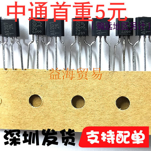 A1207T配对C2909S直插三极管全新