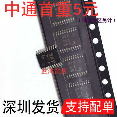 VHC374芯片TSSOP20薄体积逻辑IC