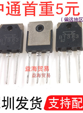 全新原装 B1383 D2083 功放对管 封装：TO-3P 2SB1383 2SD2083