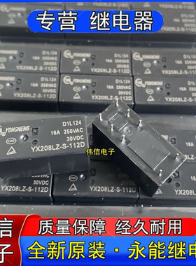 全新原装YONGNENG永能继电器YX208LZ-S-12D一组转换8脚16A250VAC