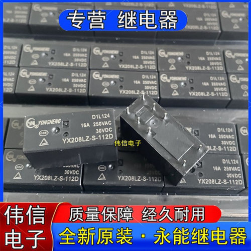 全新原装YONGNENG永能继电器YX20