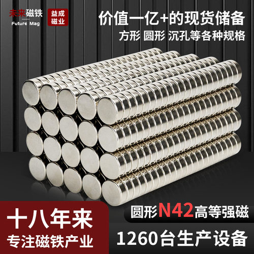 源头厂家圆形磁铁钕铁硼磁铁N42
