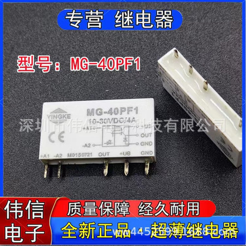 全新薄片式继电器MG-40PF1DC24V