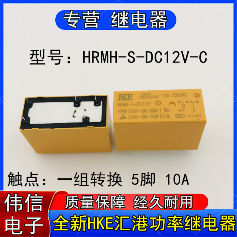 全新HRMH-S-DC2V-C汇港继电器5脚