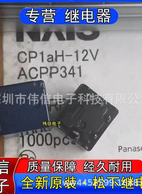 CP1aH-12V ACPP341 适用宝马汽车供电模块继电器 5脚位 散新